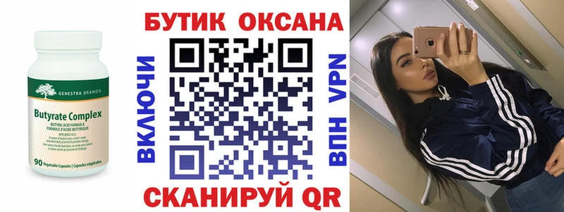 Бутират Butirat  Ессентукская 